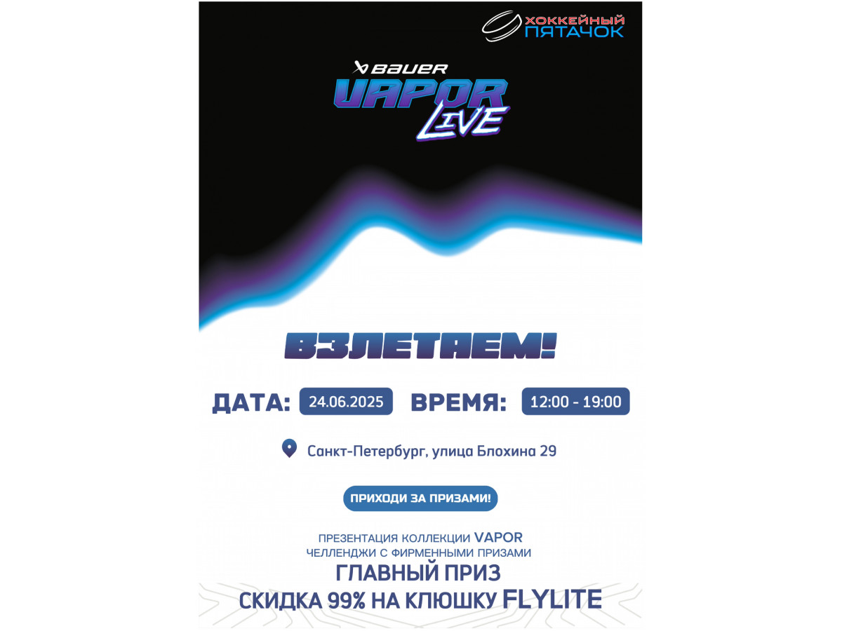 Хоккейный Пятачок - BAUER 