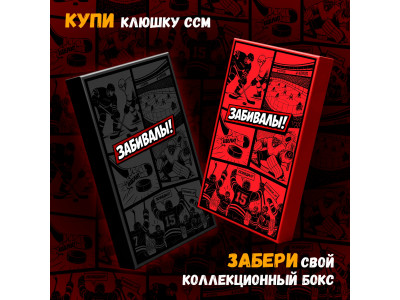 Коллекционный хоккейный проект