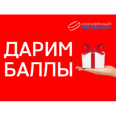 Дарим Баллы!