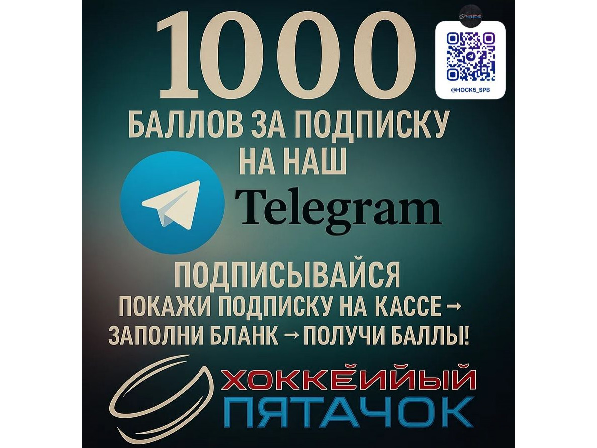 1000 баллов за подписку на Telegram