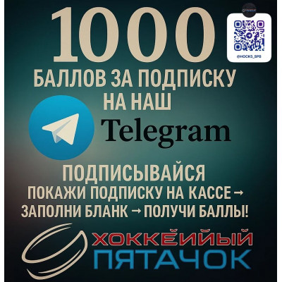 1000 баллов за подписку на Telegram»