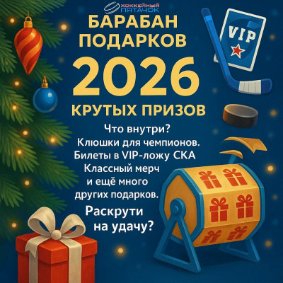 Барабан подарков