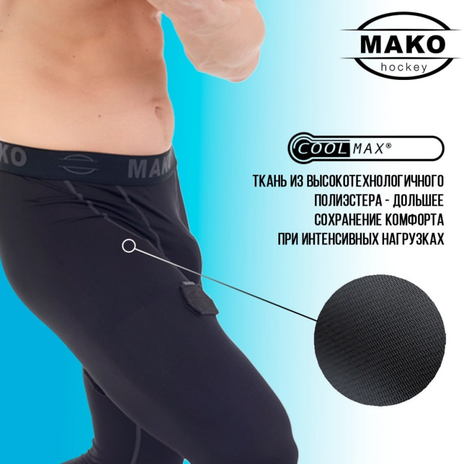 Брюки MAKO STREAM JOCK MT SR