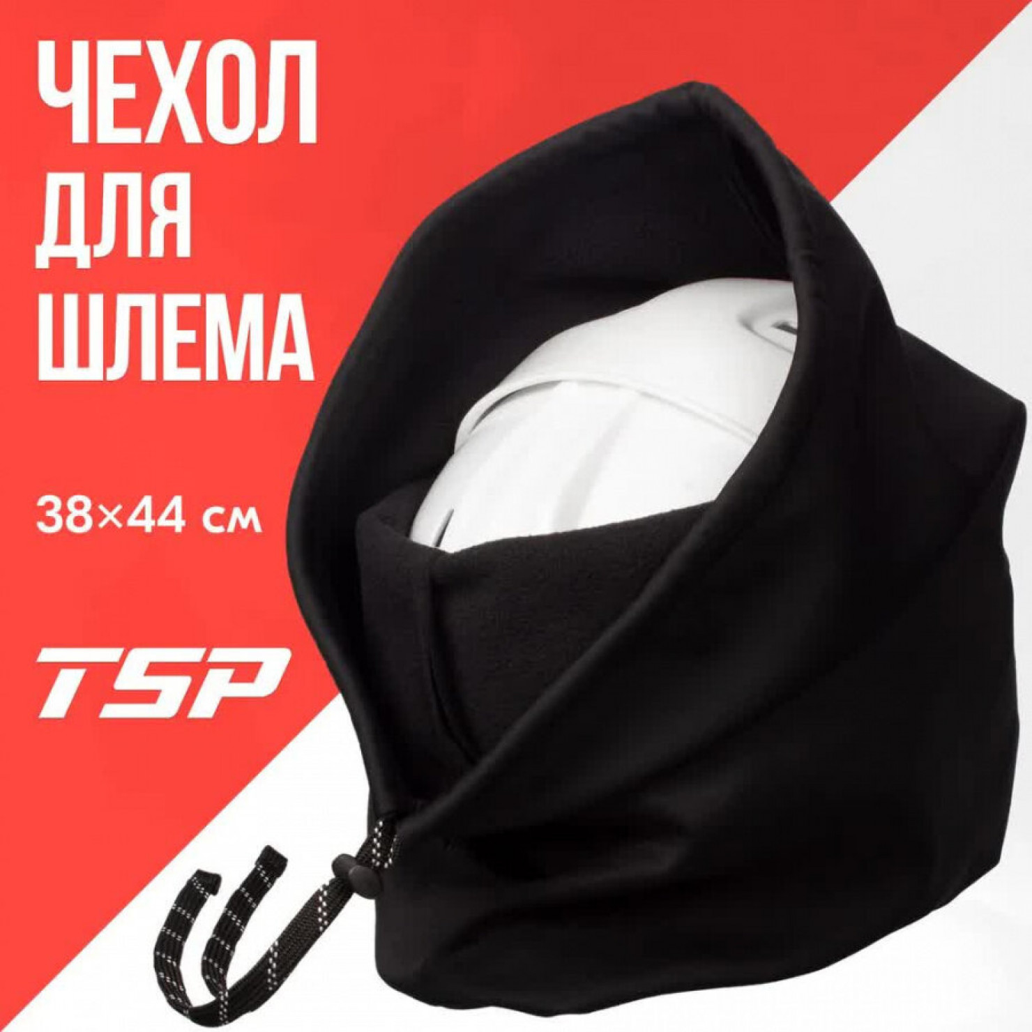 Чехол для шлема TSP