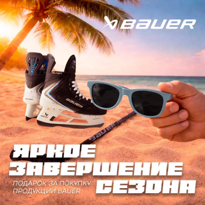 Подарок при покупке BAUER