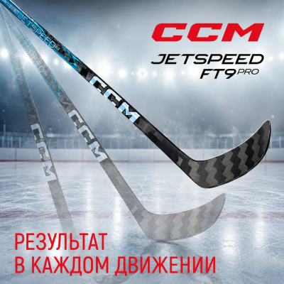 Клюшка CCM S26 JETSPEED FT9 PRO