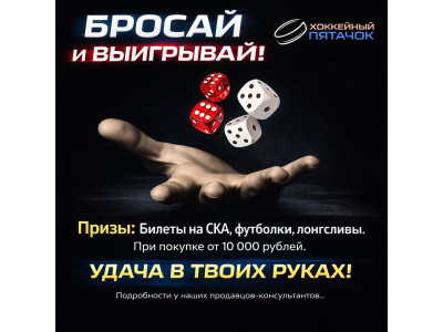 БИЛЕТЫ СКА + Подарки