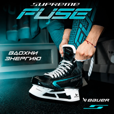 Новинка - Коньки BAUER S26 SUPREME FUSE