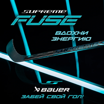 Топовая Клюшка BAUER S26 SUPREME FUSE