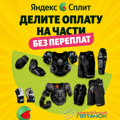 Яндекс Сплит