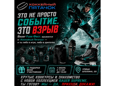 «FUSE ФЕСТ» - ЭТО НЕ ПРОСТО СОБЫТИЕ. ЭТО ВЗРЫВ!