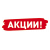Акции